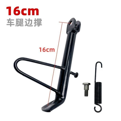 Electric Vehicle Accessories Reinforced Side Support Motorcycle frame - 16cm-single-support-screwssprings-provided