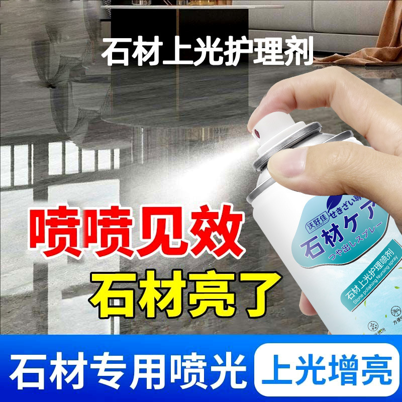 AA增亮剂大理石英石镀晶增光喷剂石材增光抗污液上光石材护理蜡剂|undefined