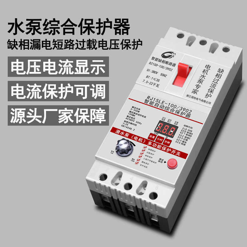 ウォーターポンプモータ欠相保護器三相電気スイッチモータ総合コントローラ380V漏電遮断器|undefined
