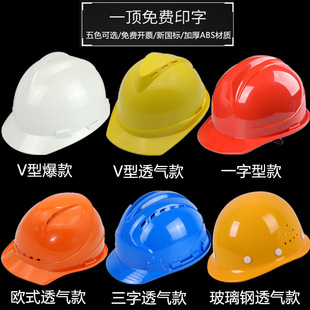 Safety helmet construction site labor protection anti-smashing advanced national standard 3C helmet national standard ABS plastic breathable thickening