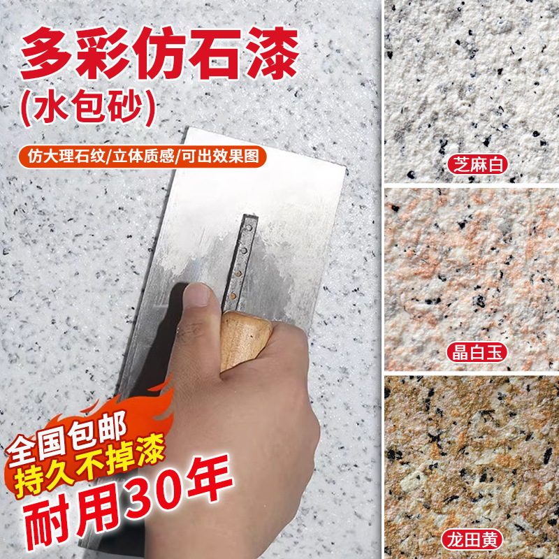 批刮大理石漆水包砂仿石漆石头漆水包沙真石漆外墙漆艺术漆涂料