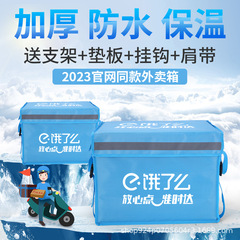 饿了么外卖箱骑手配送箱保温箱蜂鸟即配骑手众包防水配送箱子