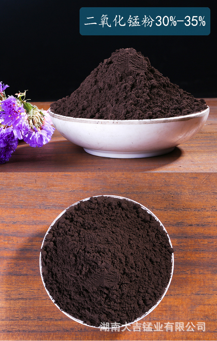 二氧化锰粉详情页_19.jpg