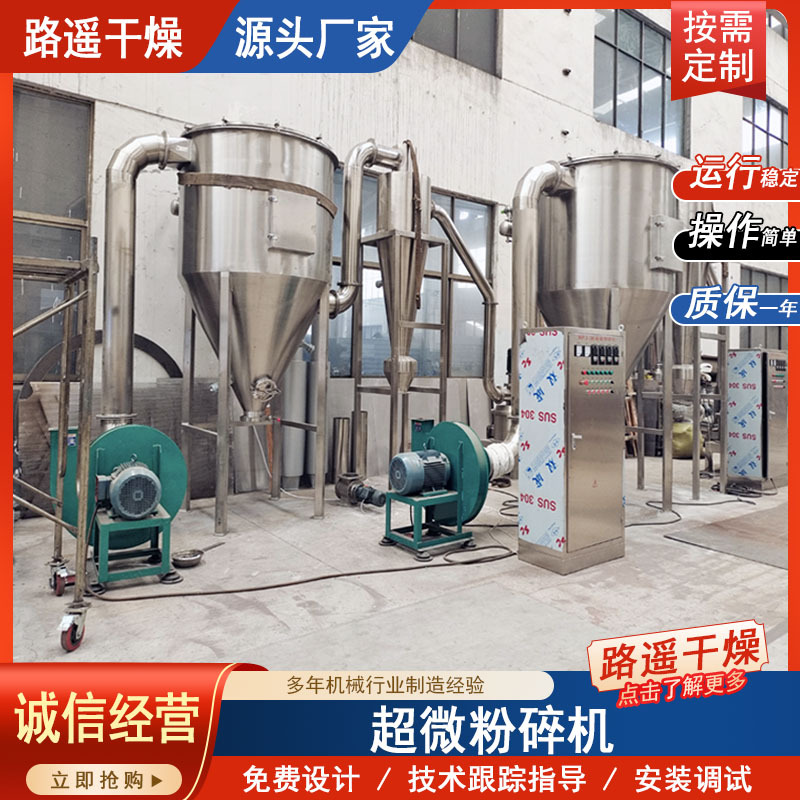 路遥干燥 化工原料超微粉碎机 高岭土破碎设备 不锈钢微粉机械