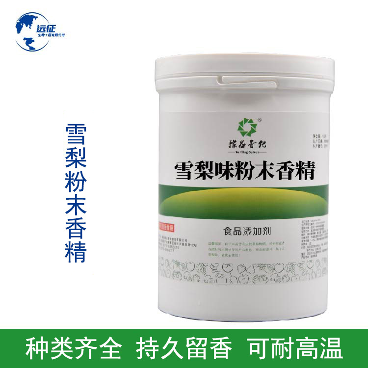 厂家供应 雪梨味粉末香精 烘焙饮料糕点点心耐高温水溶性香料香精