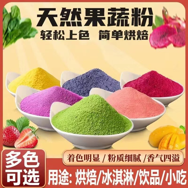 果蔬粉脱水菠菜粉南瓜粉蔬菜粉烘焙面食原料紫薯粉草莓厂家批发