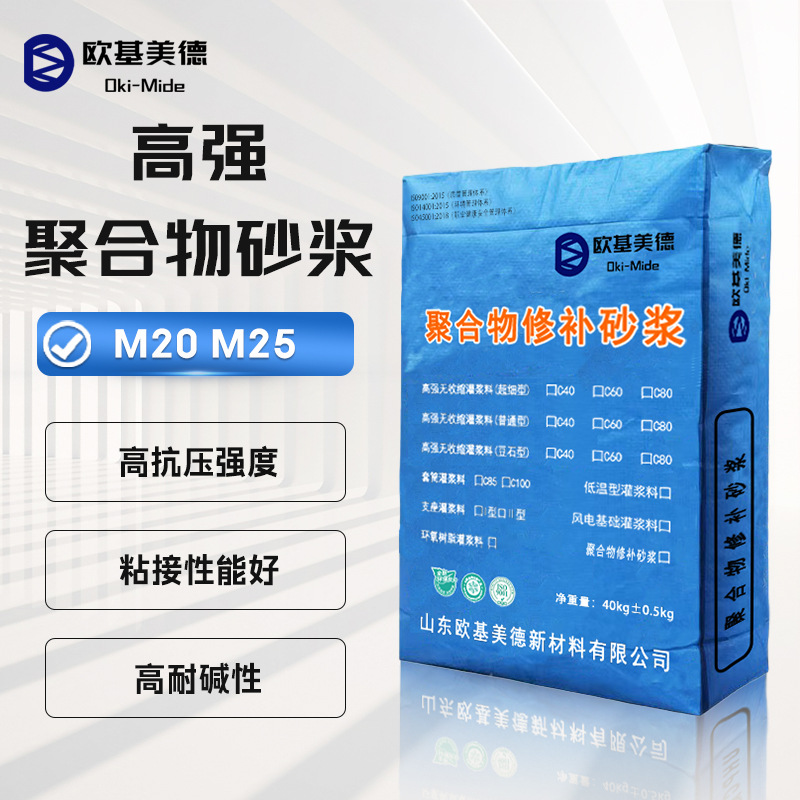 厂家直销水泥混凝土结构修补M20M25高强砂高强聚合物砂浆修补砂浆