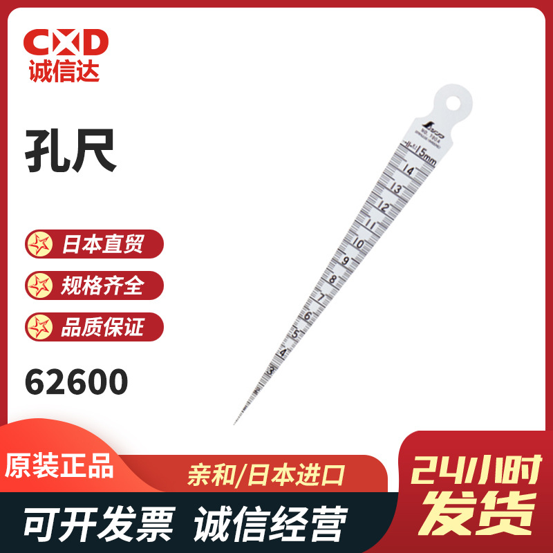 正品日本进口SHINWA亲和62600  62603  62612/20/22带刻度孔尺