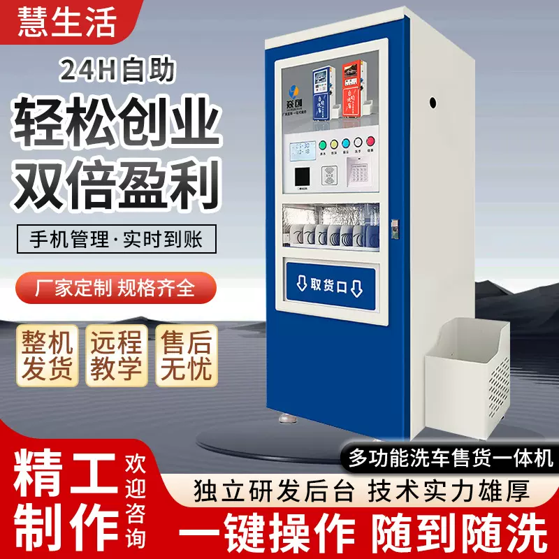 智能24小时清洁高压洗车机洗售一体洗车机无人自助扫码售货洗车机