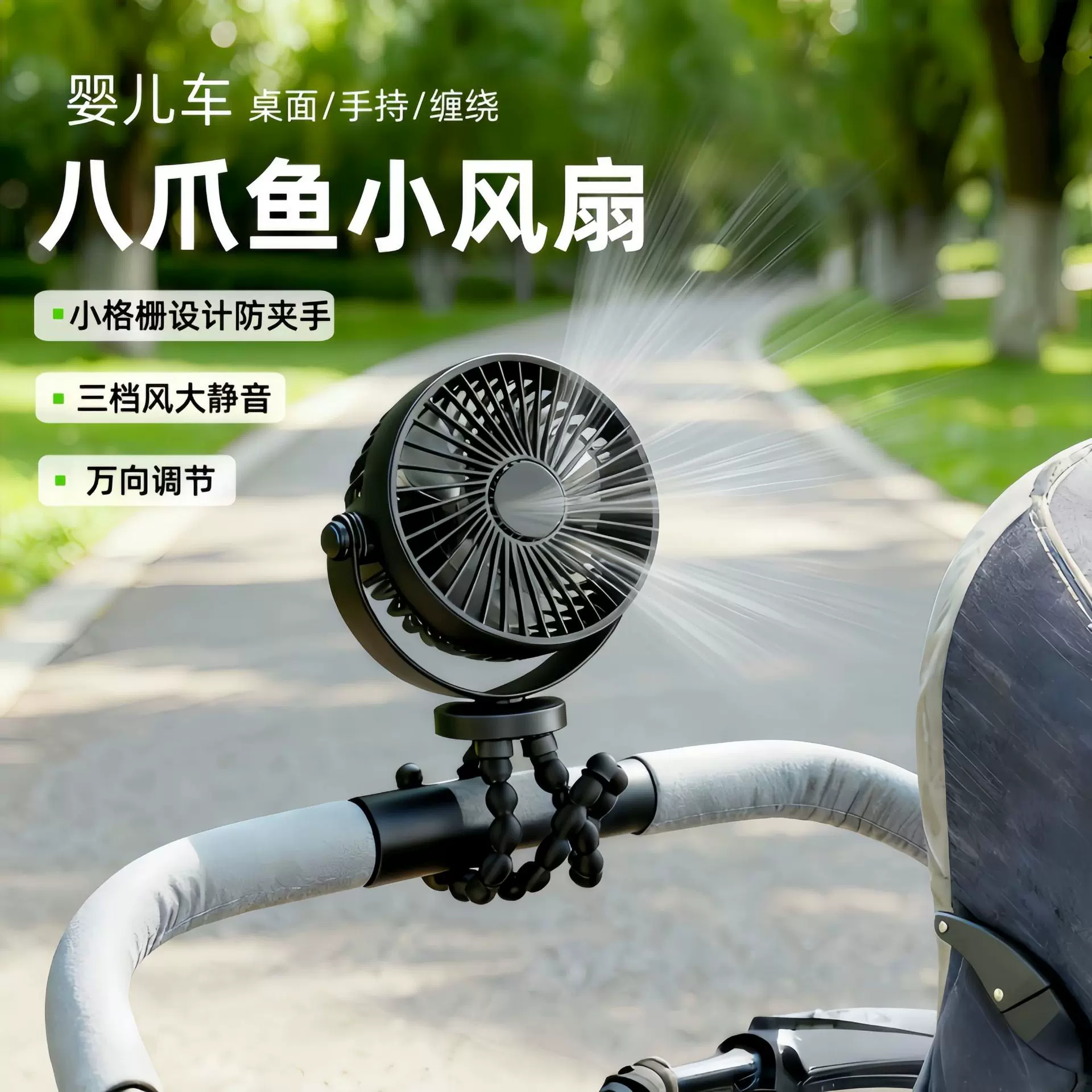 新款八爪鱼手持小风扇迷你便携式USB充电桌面风扇户外婴儿车风扇
