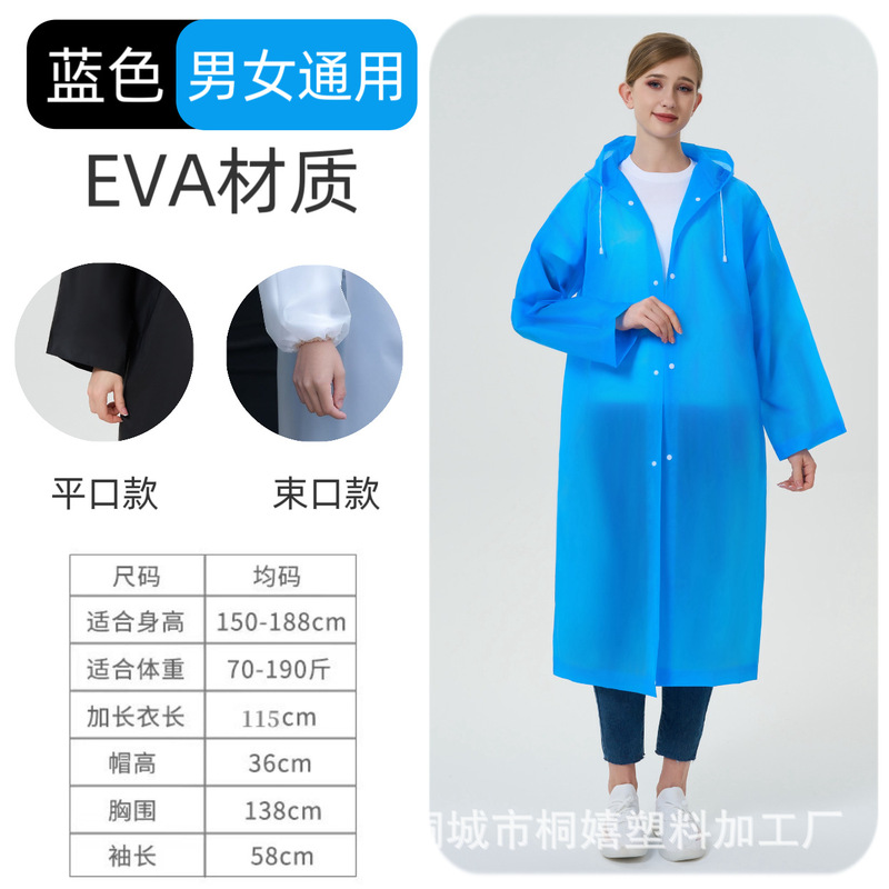 厚手EVAレインコート非使い捨て厚手フロスト防水成人男女児童連体半透明徒歩雨|undefined
