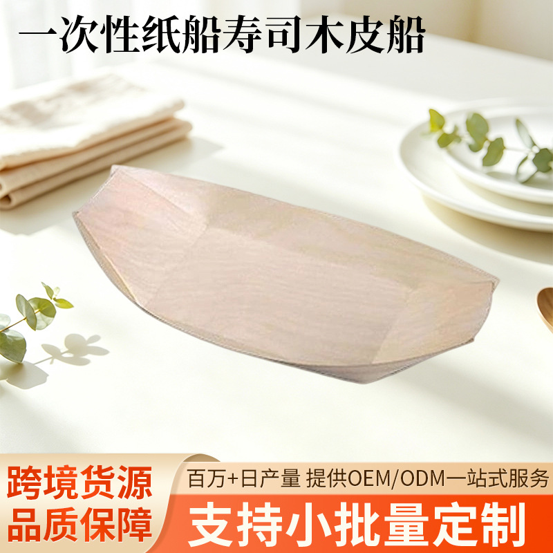 Disposable Paper Boat Sushi Wooden Skin Boat Snacks French Fries Packaging Box Picnic Camping Food Paper Box Dipping Sauce Wooden Boat Box