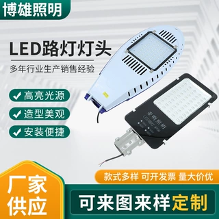 定制户外led路灯50w市电路灯灯头100w大功率城市道路灯150w广场照