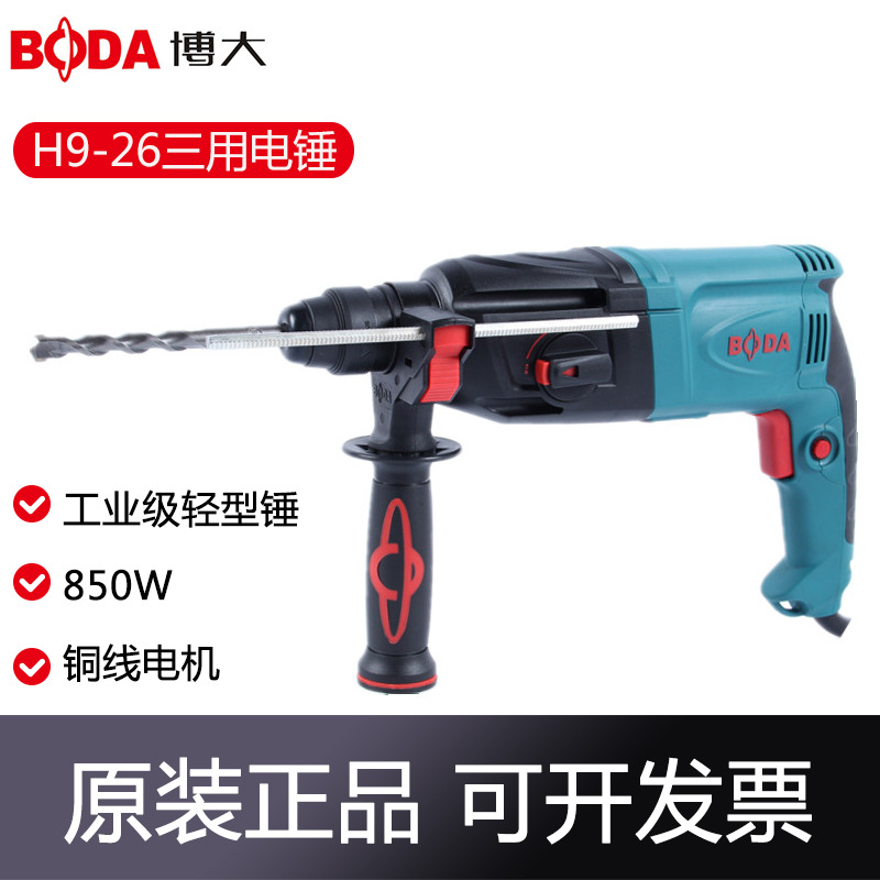 博大H9-26轻型大功率电锤镐电钻三功能H5-23工业级冲击钻电动工具