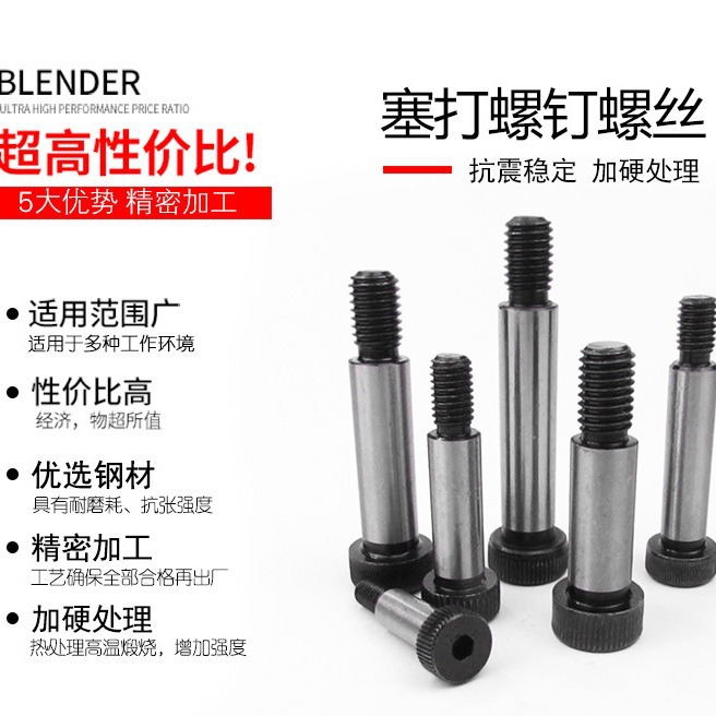 非标做塞打螺丝