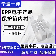 メーカーはEPP成形硬質泡卸売り高密度防振緩衝泡非標準EPP泡を生産できる
