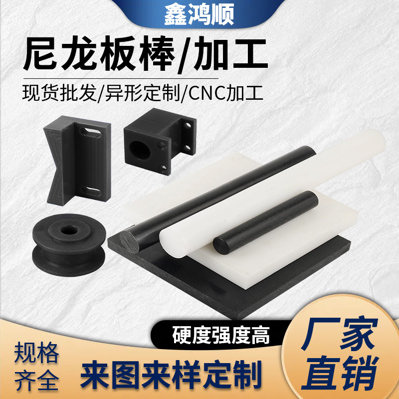 加工pa66/mc901尼龙板棒加工白色黑色米黄色蓝色板棒方料异形