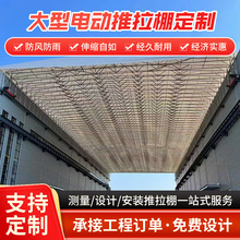 大型电动推拉蓬移动遮阳棚电动伸缩雨棚屋顶双轨道架空电动遮阳棚