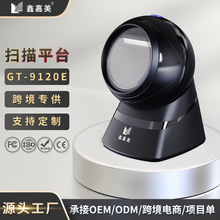 工厂直销GT-9120E手机支付固定式扫码枪商超二维码扫描平台扫描器
