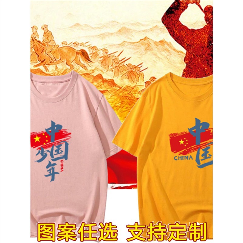 爱国短袖圆领T恤衫学生青年国潮班服活动表演大合唱衣服