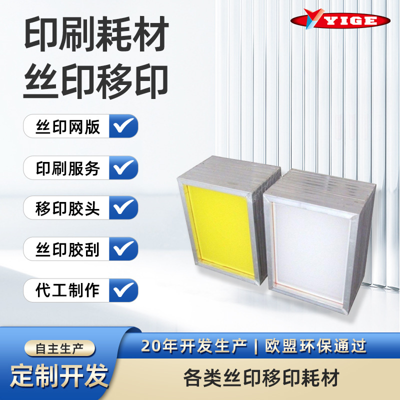 Silk screen make Silk screen Printing Dedicated printing ink Manufactor Aluminum frame Seine machining Color