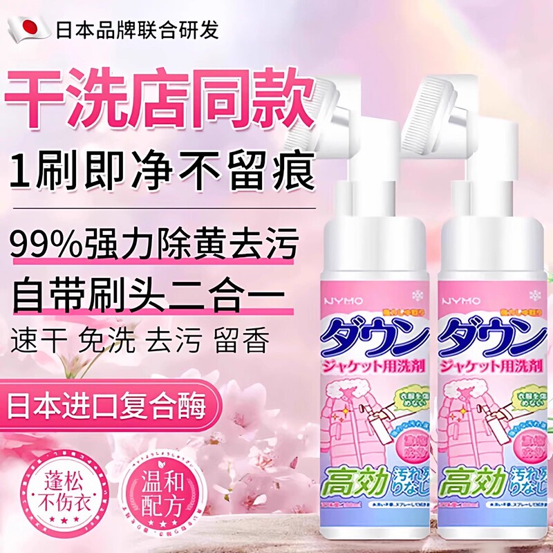 Down jacket cleaner, no-rinse cleaning agent, detergent, dry cleaning agent for cotton clothing, stain remover for oily stains, household cleaning essential