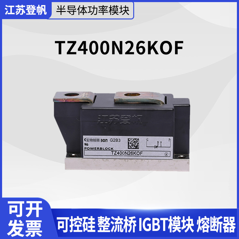 TZ400N26KOF/TZ425N14KOF/TZ600N16KOF可控硅晶闸管