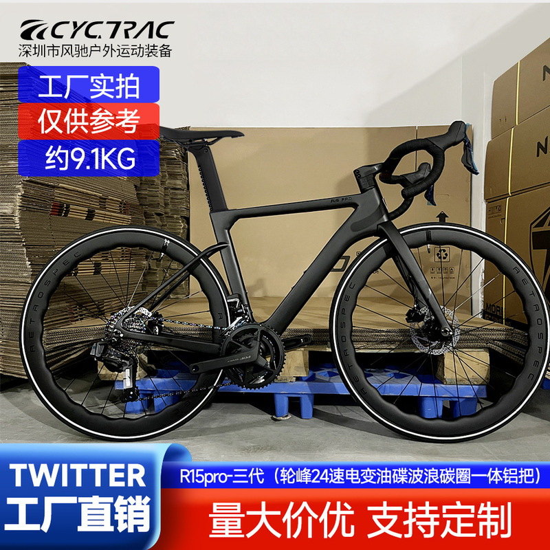 Twitter R15Pro Carbon Fiber Road Bike 24-Speed Wireless Shifting 700C Racing Bicycle