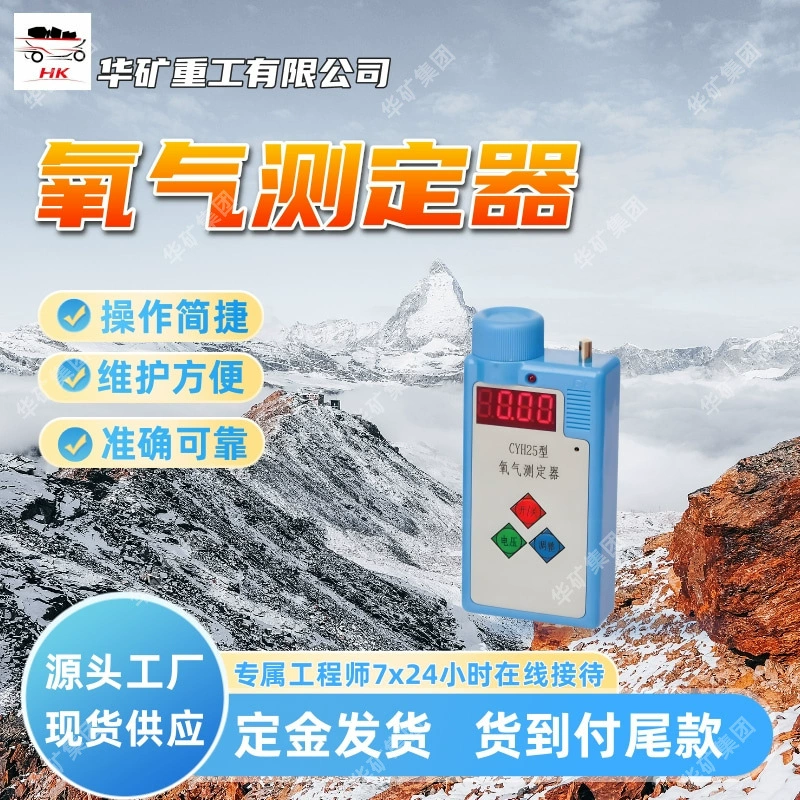 Портативный кислородный измеритель с простым обслуживанием и управлением CYH25