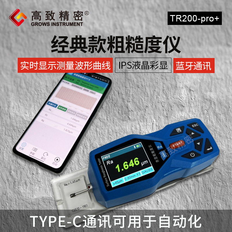 �ֲڶ���TR200�����Ǵֲڶȼ���Ǵ���������