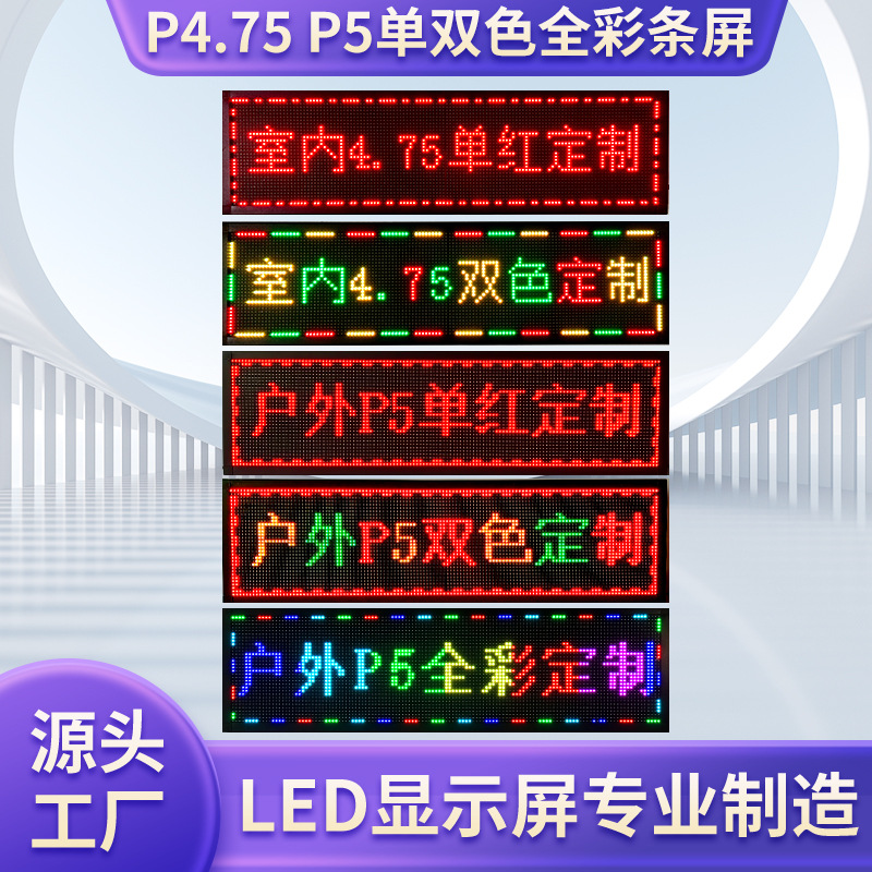 P4.75 P5户外门头广告牌led显示屏滚动字幕单双色全彩电子广告屏