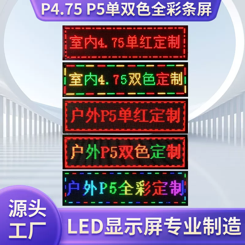 P4.75 P5户外防水广告招牌显示屏滚动走字屏单双色全彩电子门头屏