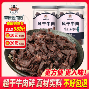 Inner Mongolia Hand Ripped Super Dry Dried Beef Dried Beef Beef Shredded Spicy Snack Specialty Lip Material Canned Original Flavor