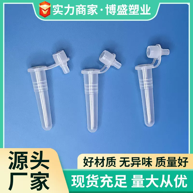 PE双耳连体提取管 抗原抽提管DNA采样管 病毒核酸采集取样试管