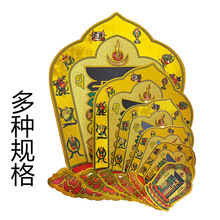 藏传用品十相自在金箔贴纸门贴墙贴装饰八吉祥八宝背面自带不干胶