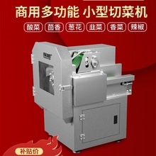 小型商用切菜机多功能韭菜酸菜辣椒切段机自动土豆切片丝器切葱机