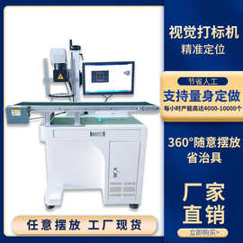 振动盘上料视觉激光打标机无需治具CCD摄像头影像刻字机效率高