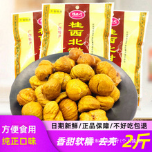 桂西北甜栗熟板栗仁100g甘栗油栗即食零食品无壳子仁年货广西特产
