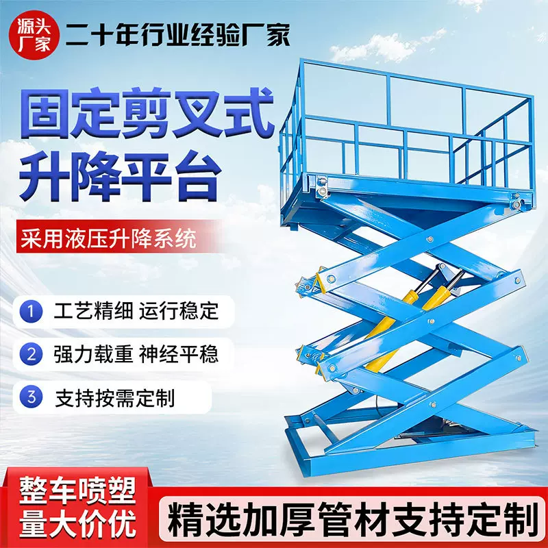 剪叉式固定液压升降平台厂房仓库提升机电动举升机液压升降机定制
