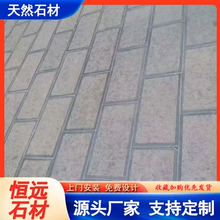 厂家加工定制300*600青石板广场庭院地铺石青石板荔枝面青石板砖