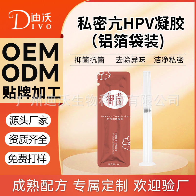 女性私密凝胶抗HPV 抑箘抗箘平衡箘群 宫颈修护 私处护理妇科凝胶