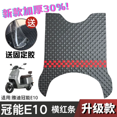 Pad, Electric vehicle foot mat - upgraded-and-thickened-crown-e10-checkerboard-red-strips