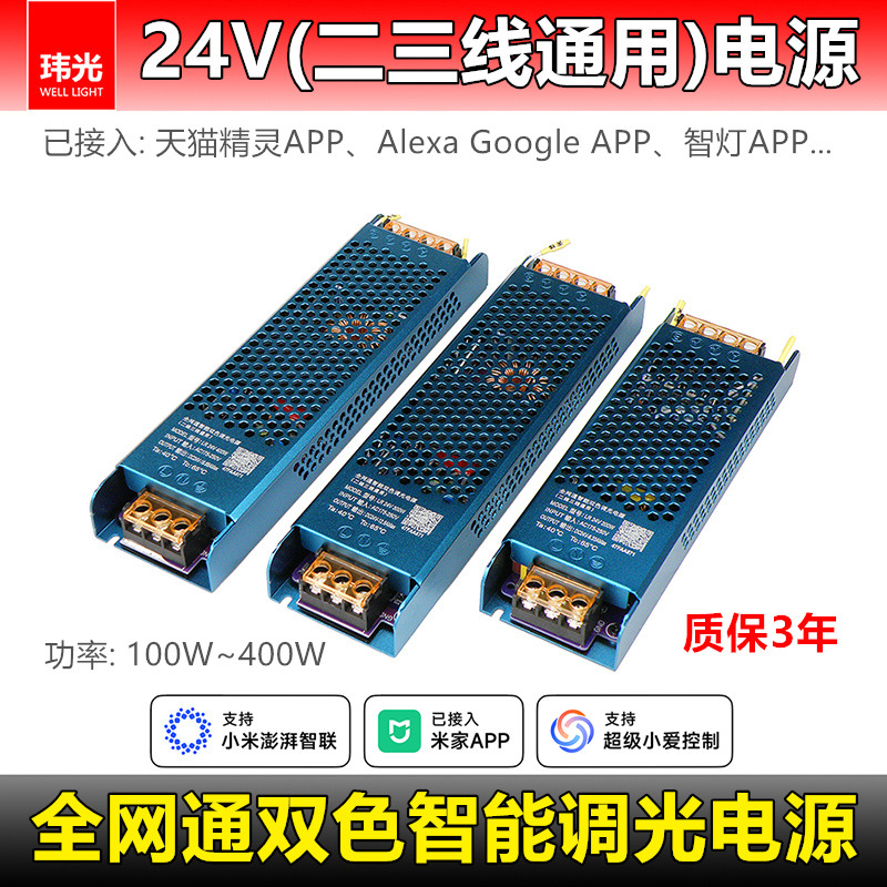 2线3线24V智能双色调光电源Mesh2蓝牙Mi天猫Alexa智灯App闪联6合1