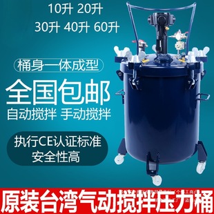 Pneumatic Taiwan Stainless Steel Stirring Automatic Paint High Pressure Tank Paint Pressure Barrel Paint Barrel Pressure Barrel Pressure Tank