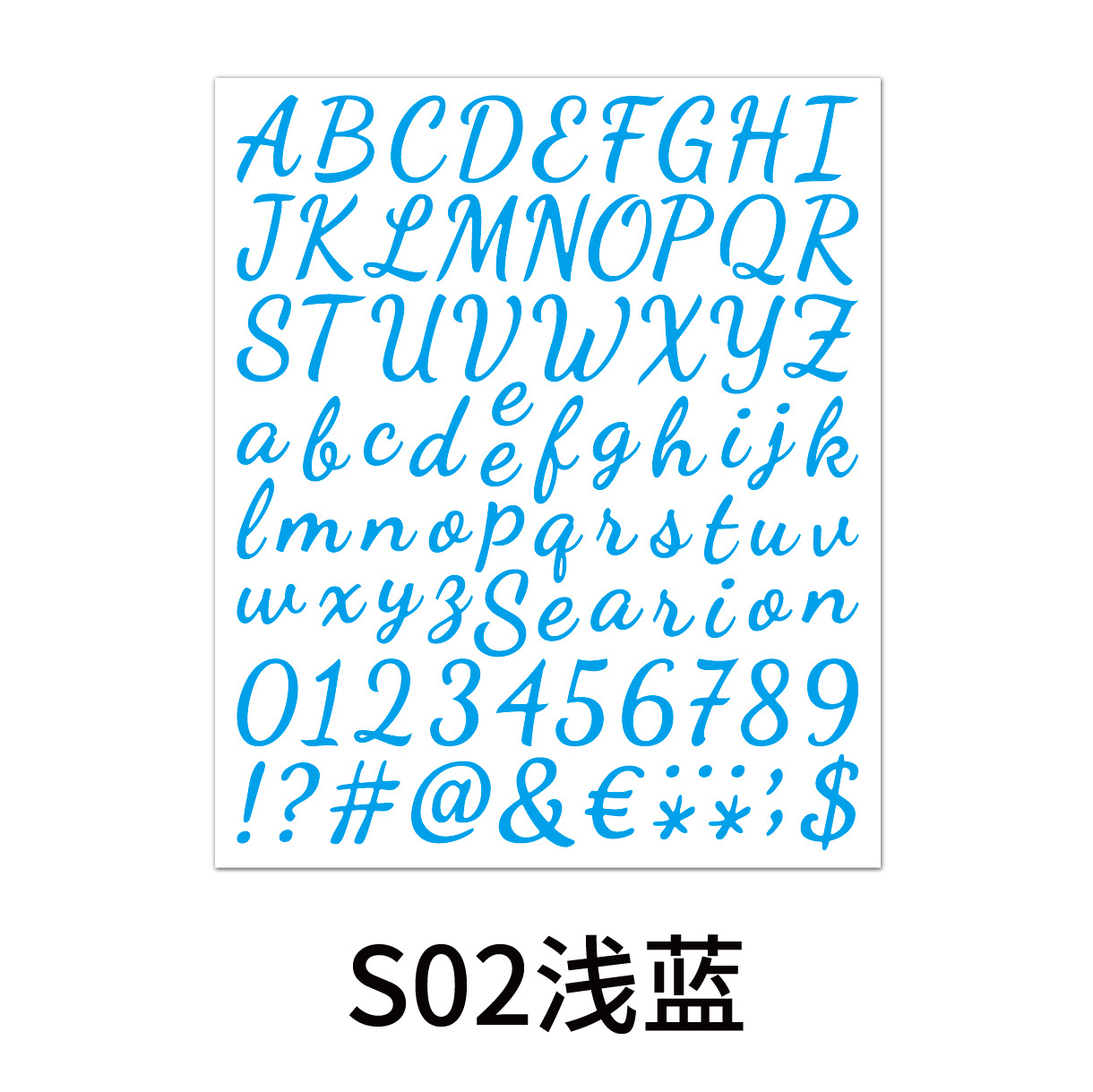 手写体字母数字贴-S02浅篮.jpg