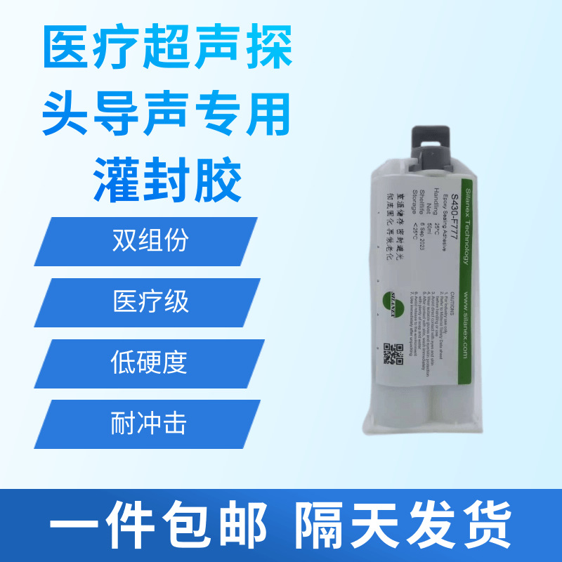医疗超声探头导声专用灌封胶_惠创F777
