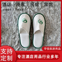 宾馆酒店一次性华夫格防滑拖鞋民宿居家待客拖鞋可以印logo
