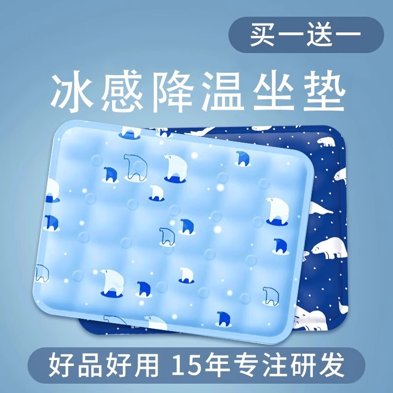 Summer Ice Cushion, Seat Cushion, Car Water Cushion, Cooling Pet Cooling Cushion, Water-Free Hydrogel Student Water Mattress