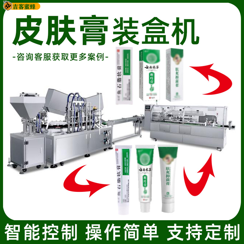 痔疮膏封尾装盒机 鱼食子软膏全自动纸盒包装机 皮肤膏装盒封盒机