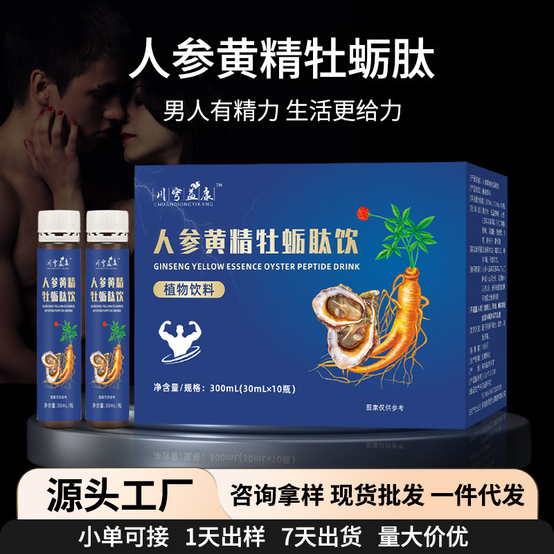 高麗人参、オウレン、牡蠣ペプチドドリンク、成人男性用栄養強壮経口液、OEM OEM カスタマイズ男性用経口液|undefined